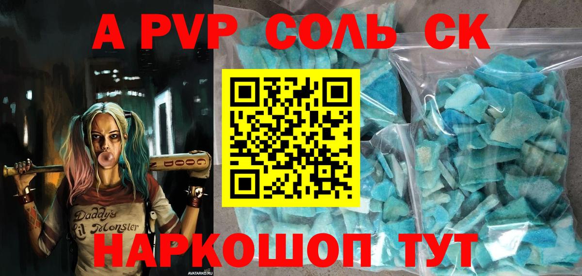Alfa_PVP Соль Обнинск