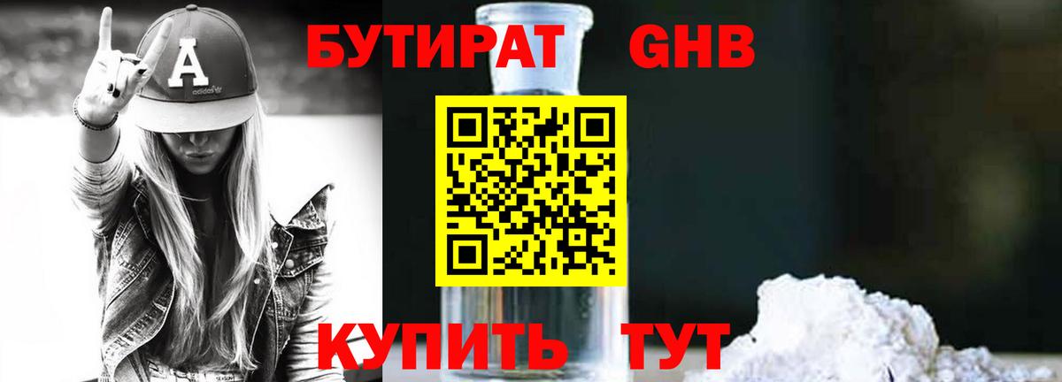 БУТИРАТ  Вход с VPN  Обнинск  Бутират 99% 
