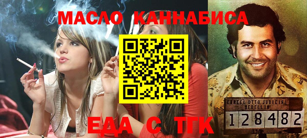 Еда ТГК марихуана Обнинск