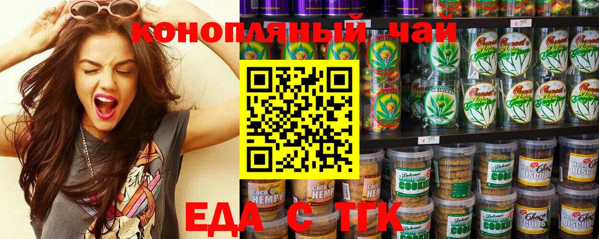 Печенье с ТГК марихуана  Вход с VPN  Обнинск 