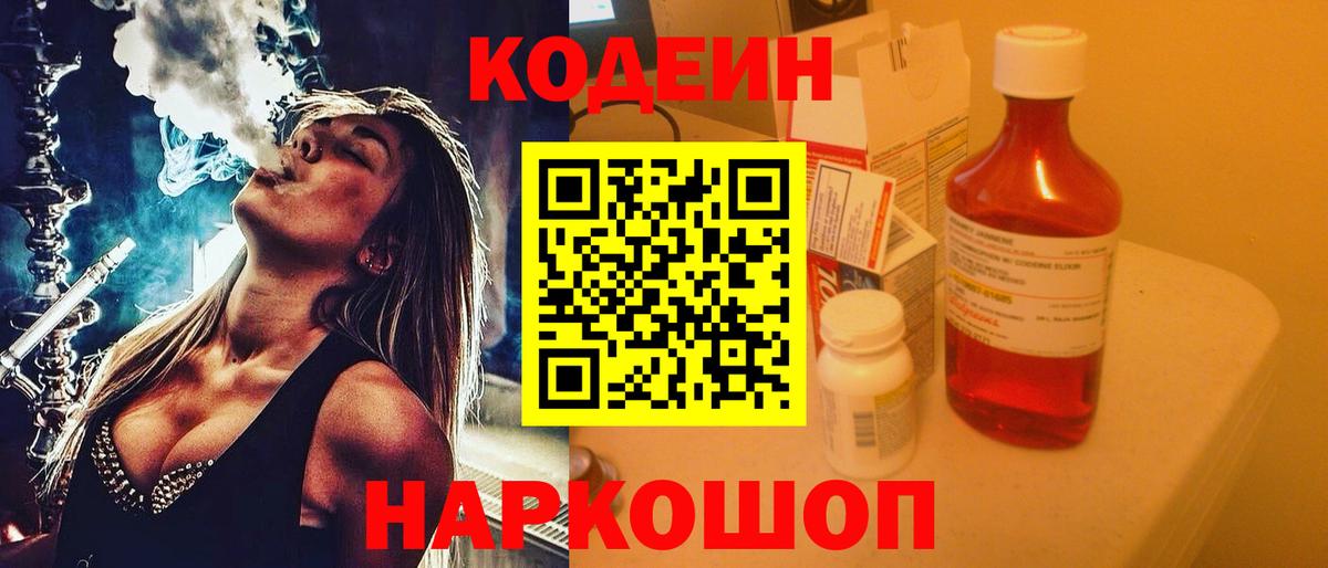 Обнинск  Кодеин напиток Lean (лин)  Вход с VPN 