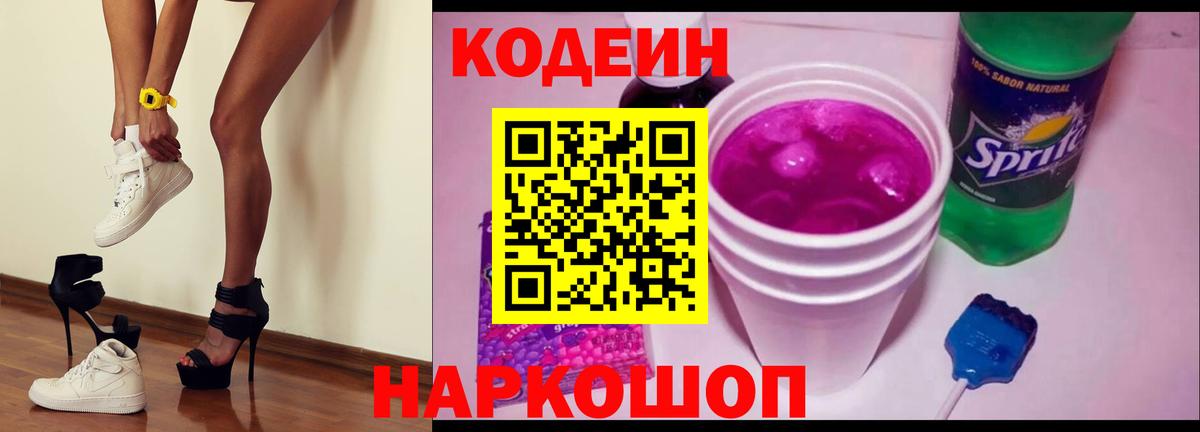 Кодеиновый сироп Lean напиток Lean (лин) Обнинск
