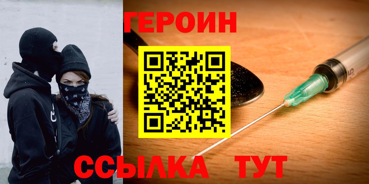 ГЕРОИН белый Обнинск