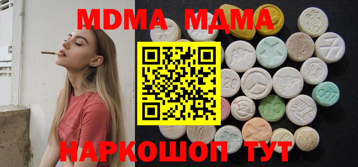 МДМА  MDMA молли  MDMA crystal  Вход с VPN  Обнинск 