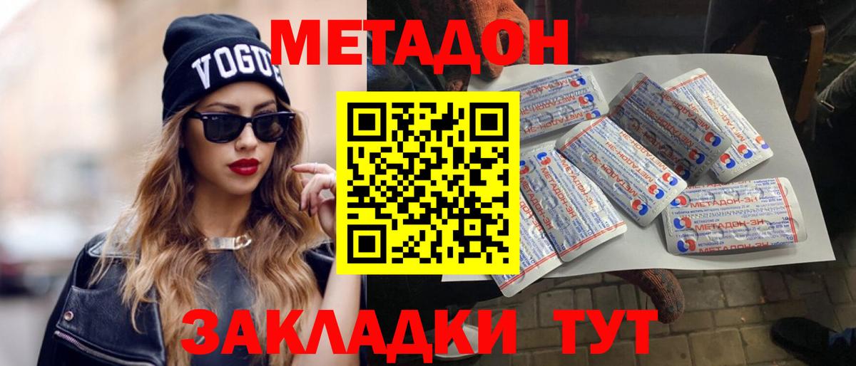 МЕТАДОН мёд Обнинск