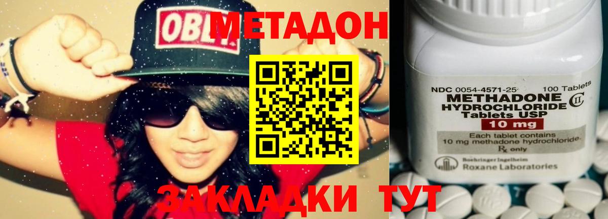 Метадон белоснежный  Вход с VPN  МЕТАДОН methadone  Обнинск 